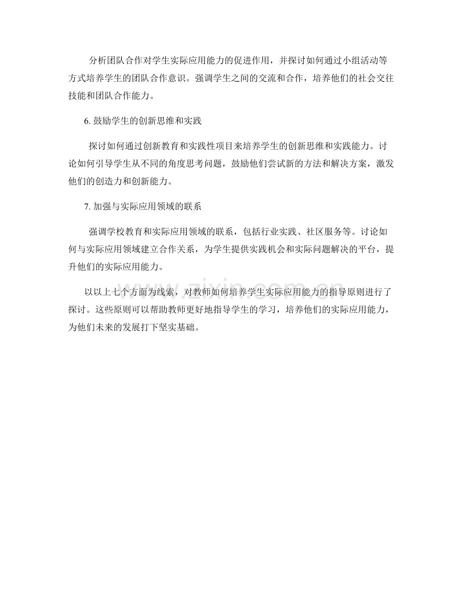 教师手册分享：培养学生实际应用能力的指导原则.docx_第2页