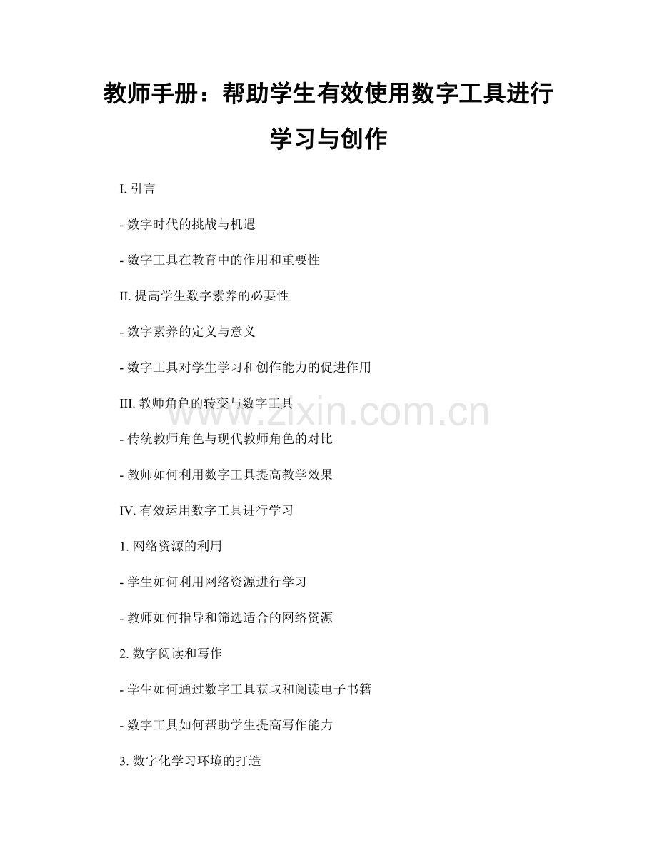 教师手册：帮助学生有效使用数字工具进行学习与创作.docx_第1页