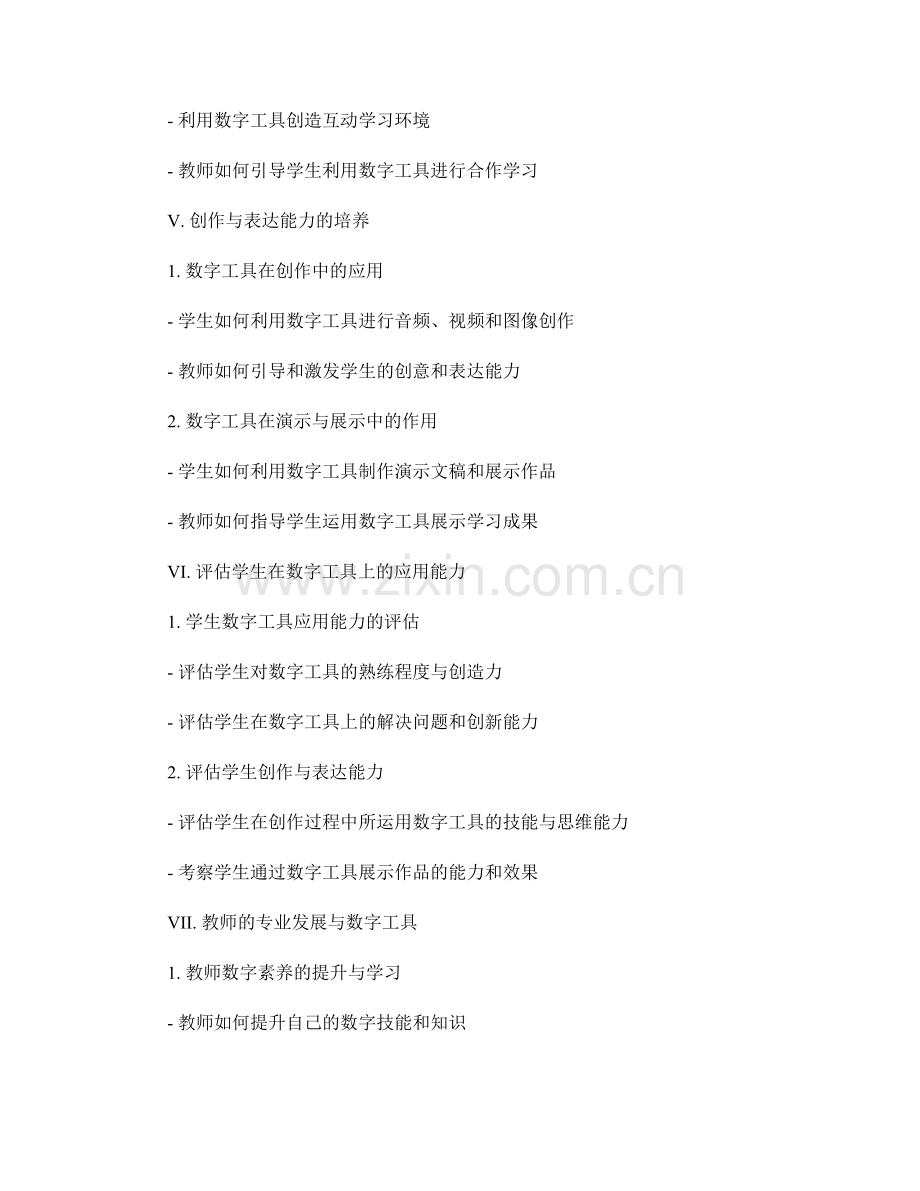 教师手册：帮助学生有效使用数字工具进行学习与创作.docx_第2页