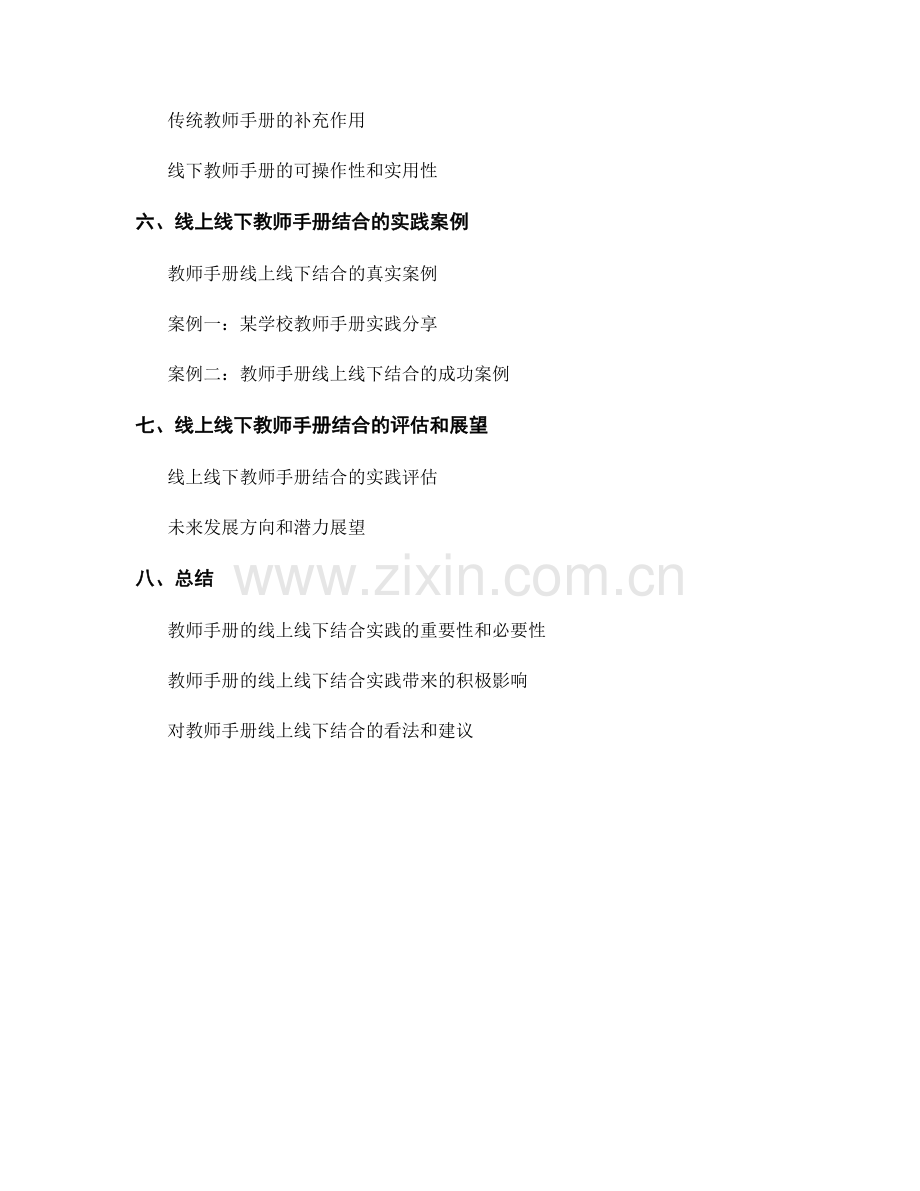 教师手册的线上线下结合实践.docx_第2页