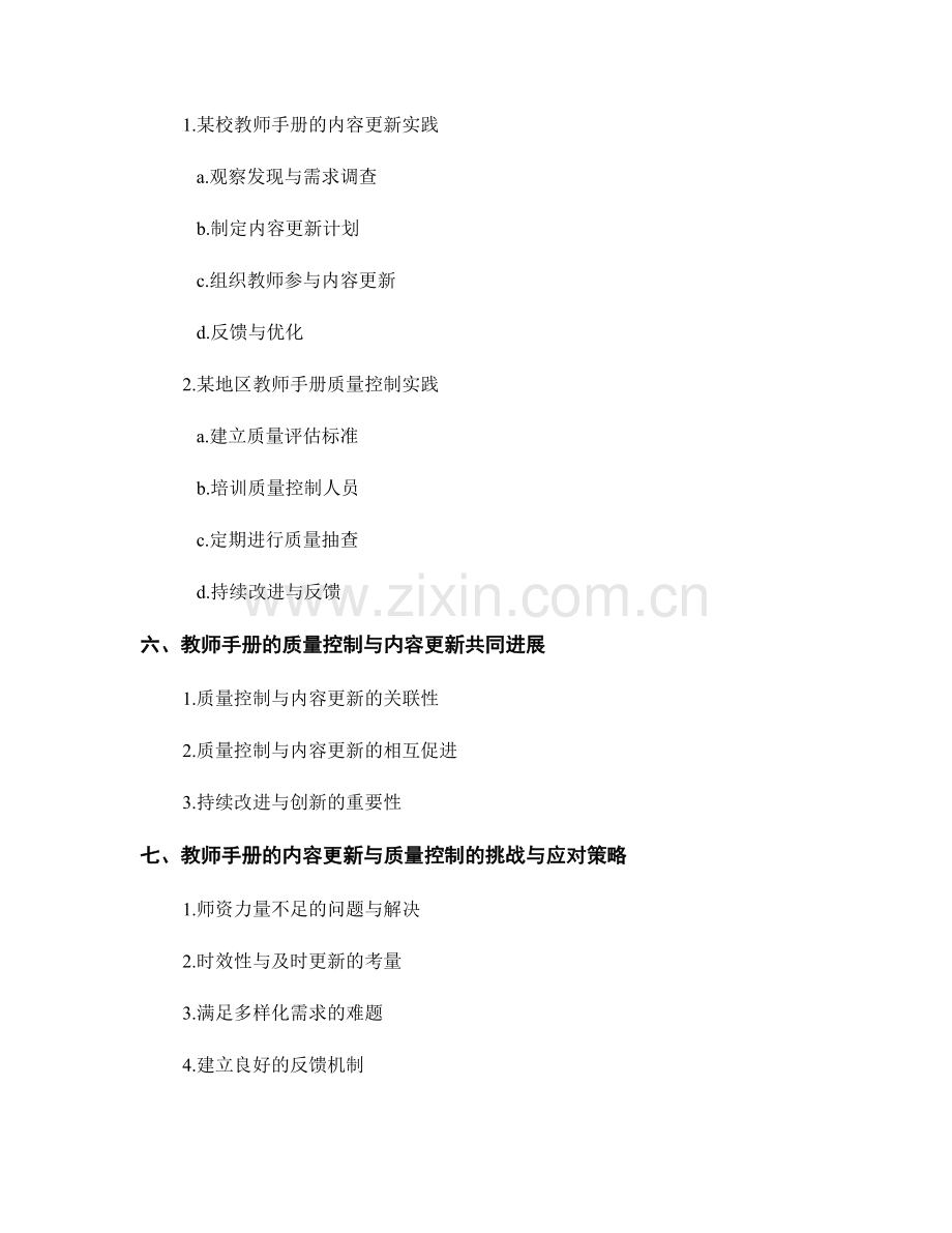 教师手册的内容更新与质量控制策略.docx_第2页