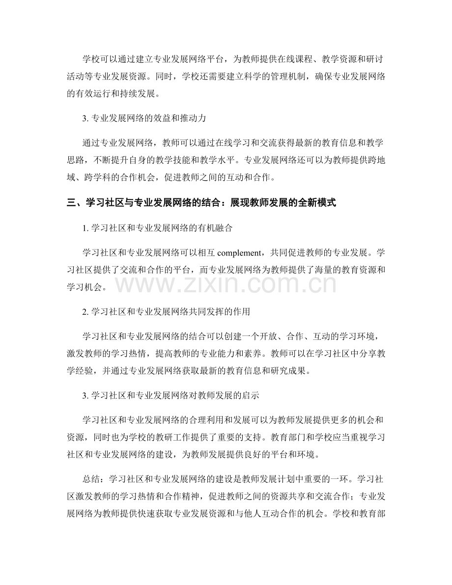 教师发展计划中的学习社区和专业发展网络建设.docx_第2页