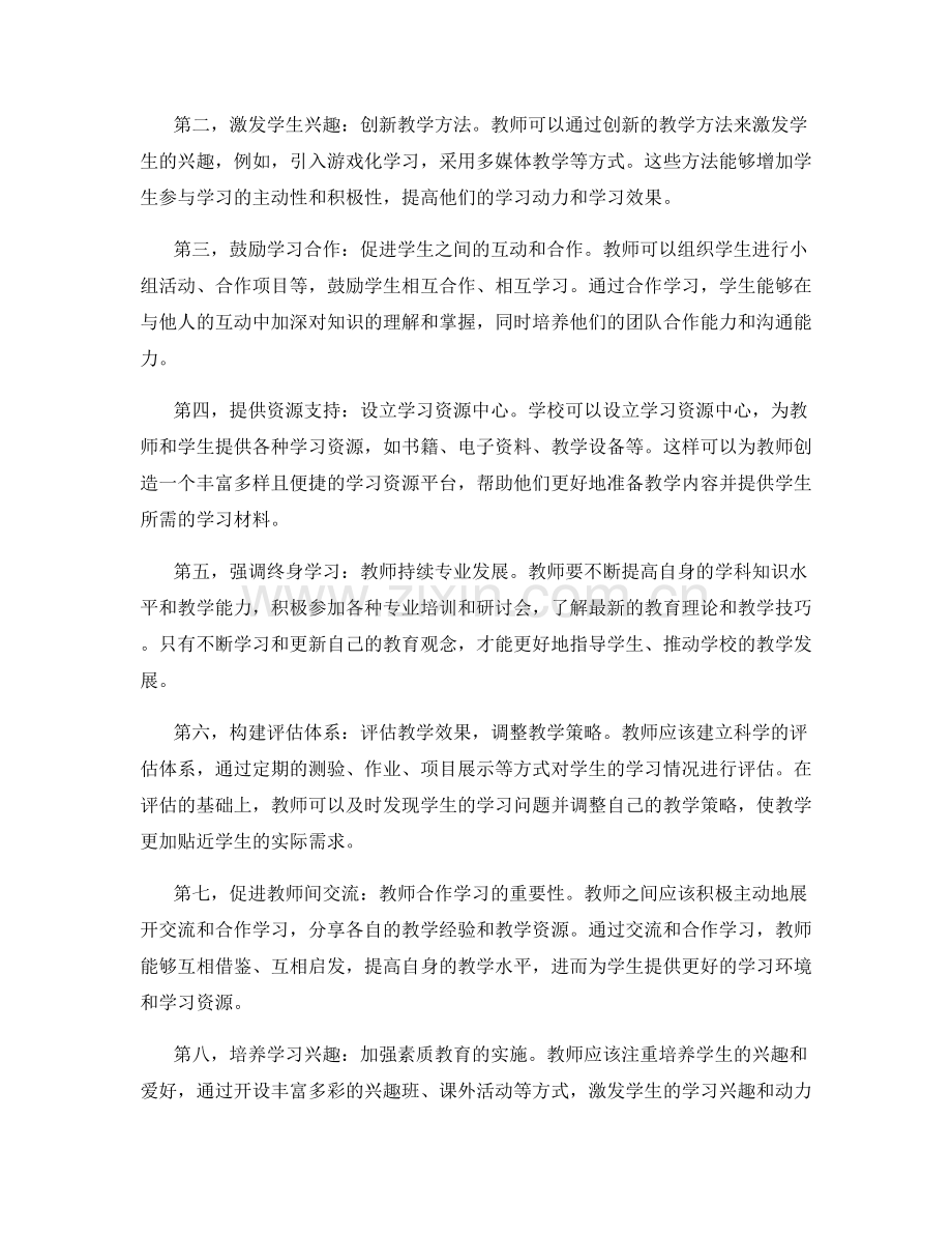 教师发展计划：创设积极学习氛围的建议与实践.docx_第2页