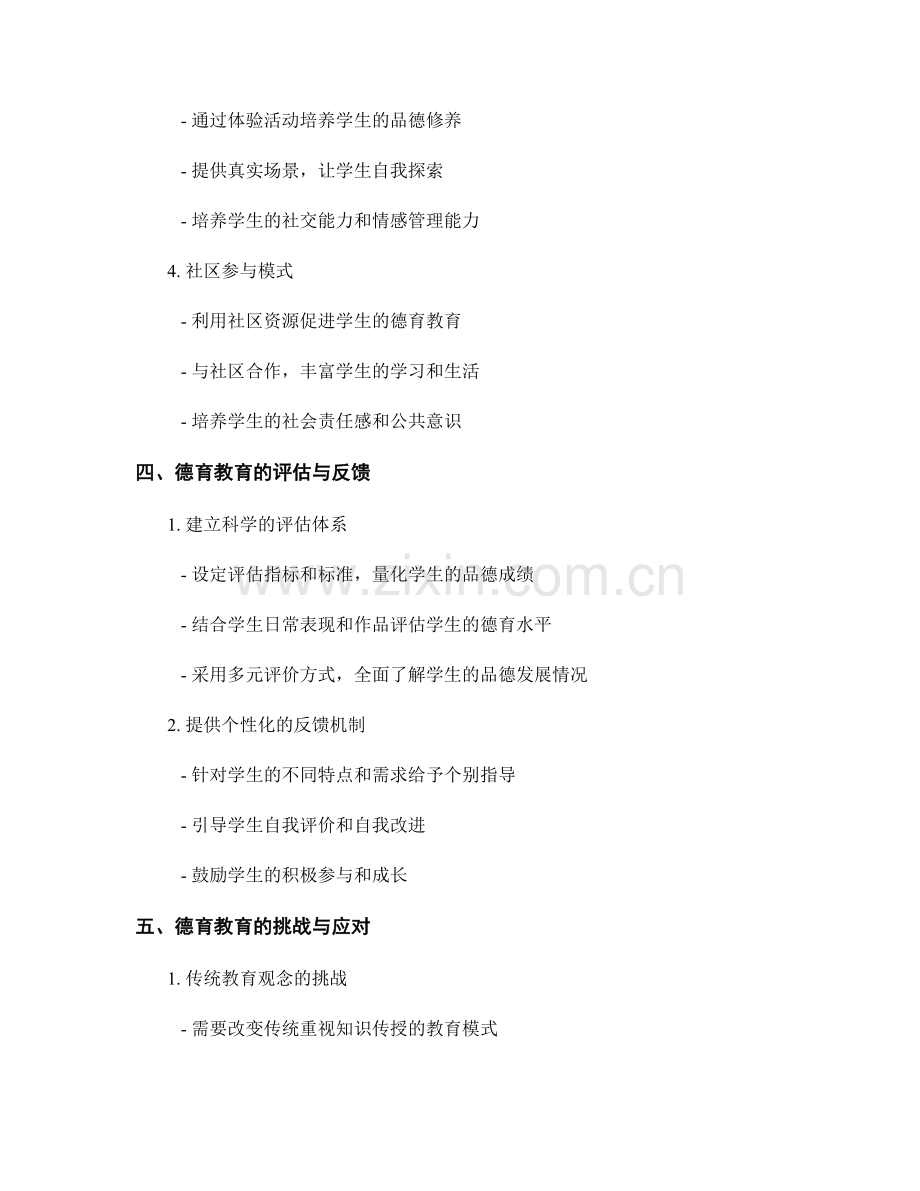 教师发展计划中的德育教育与品德培养模式.docx_第2页