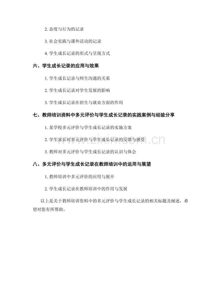 教师培训资料中的多元评价与学生成长记录.docx_第2页