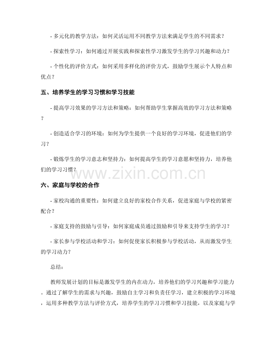 教师发展计划：如何激发学生学习的内在动力.docx_第2页