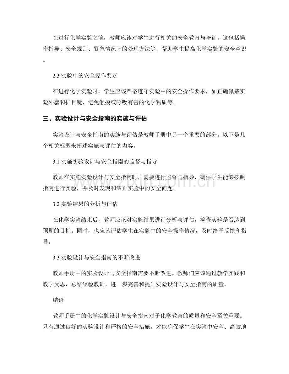 教师手册中的化学实验设计与安全指南.docx_第2页