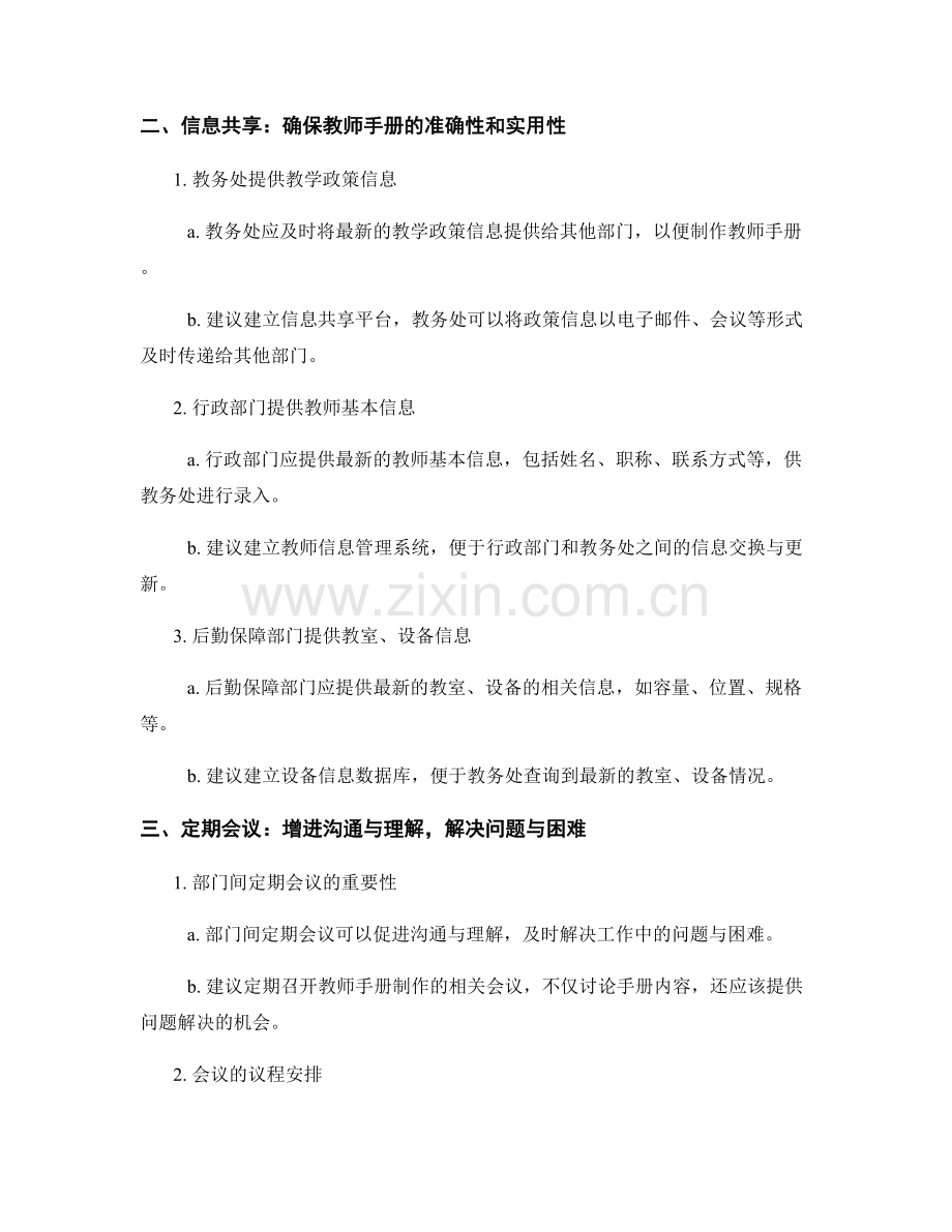 教师手册的部门间协作与合作机制.docx_第2页