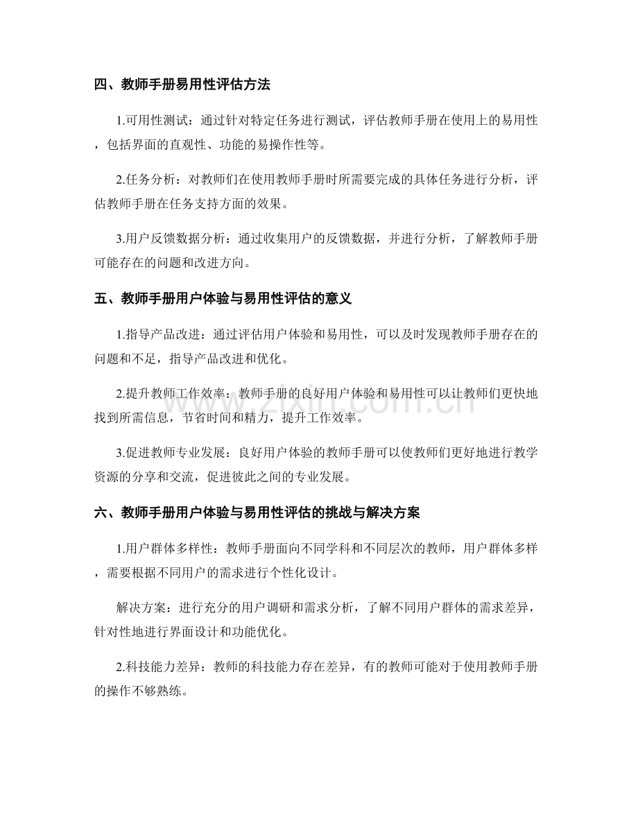 教师手册的用户体验与易用性评估.docx_第2页