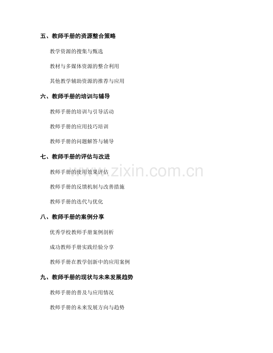 教师手册的内容支持与资源整合策略.docx_第2页