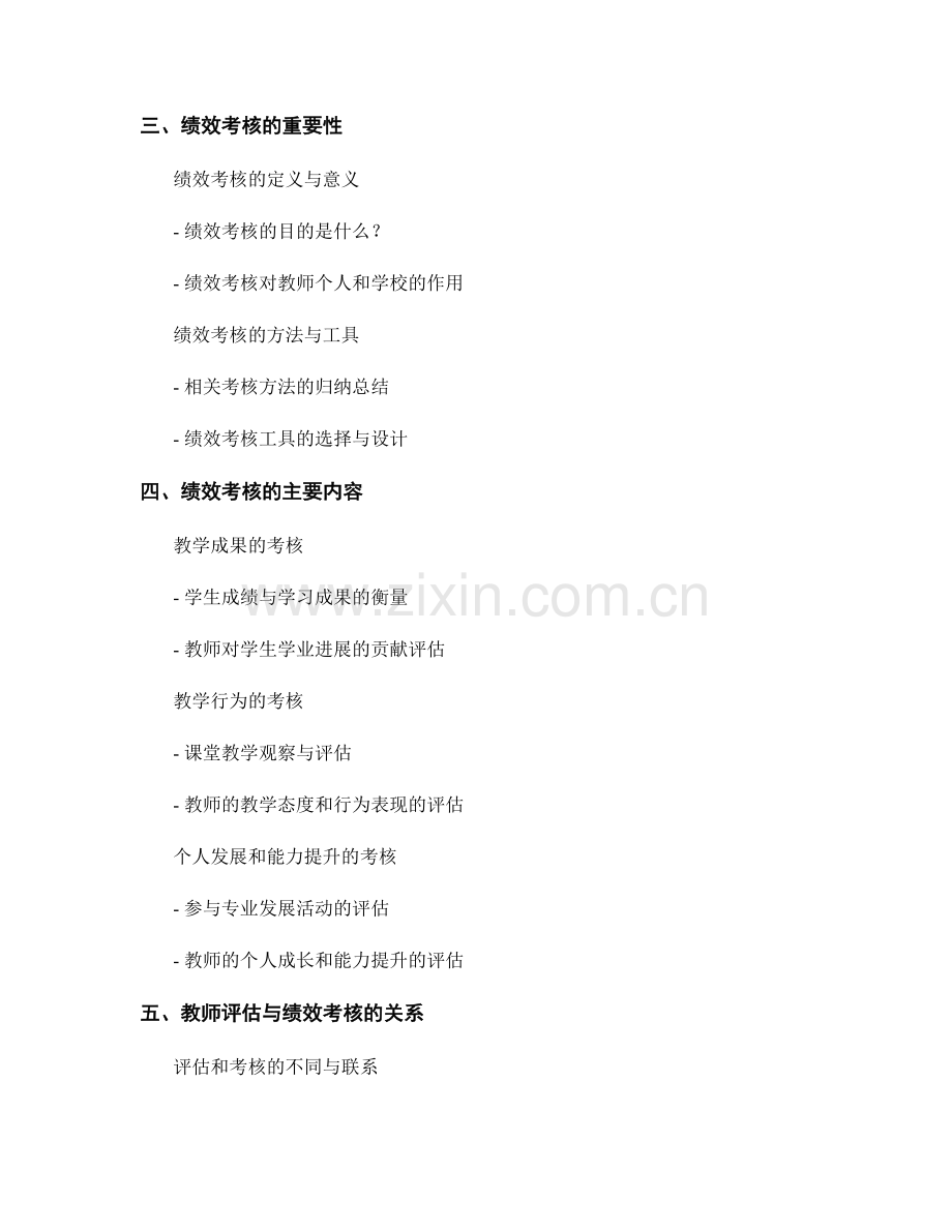 教师手册的教师评估与绩效考核.docx_第2页