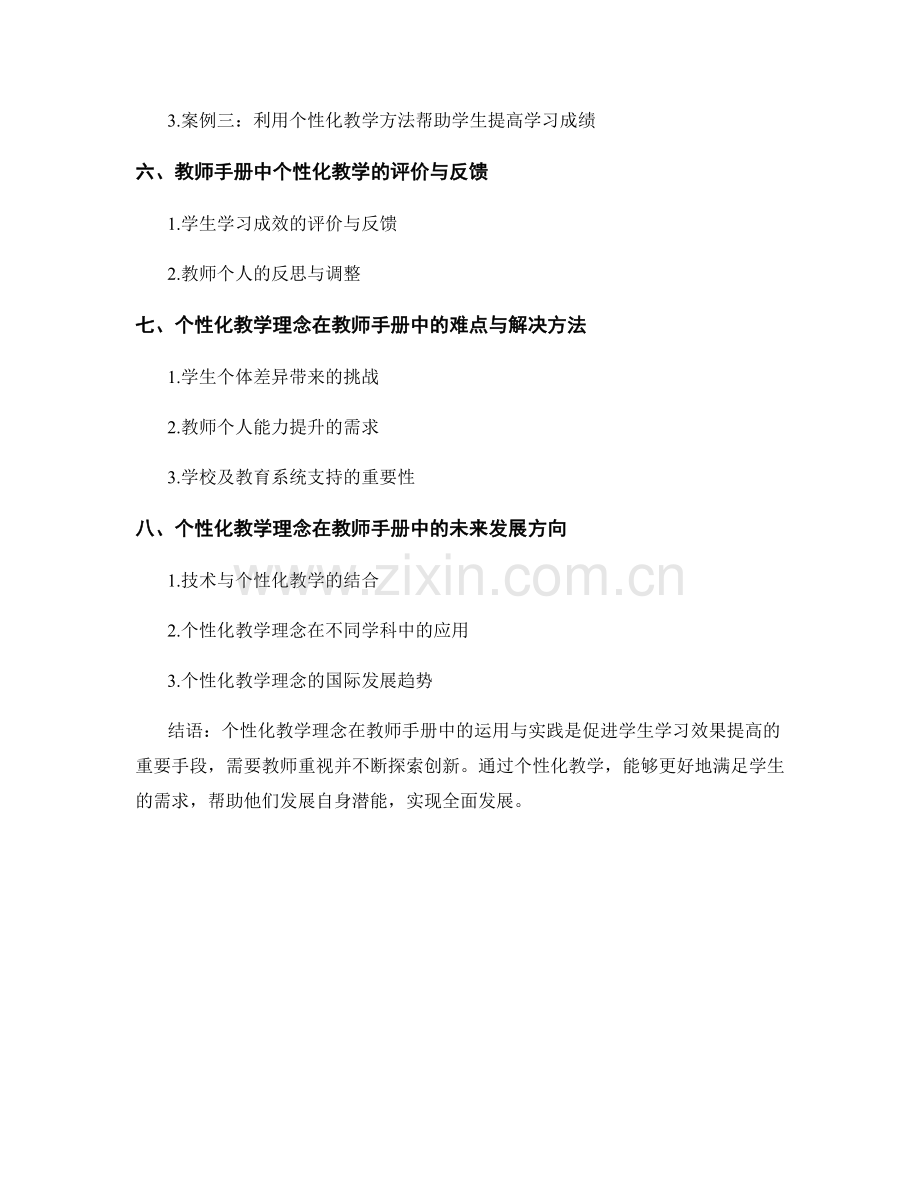 个性化教学理念在教师手册中的运用与实践.docx_第2页