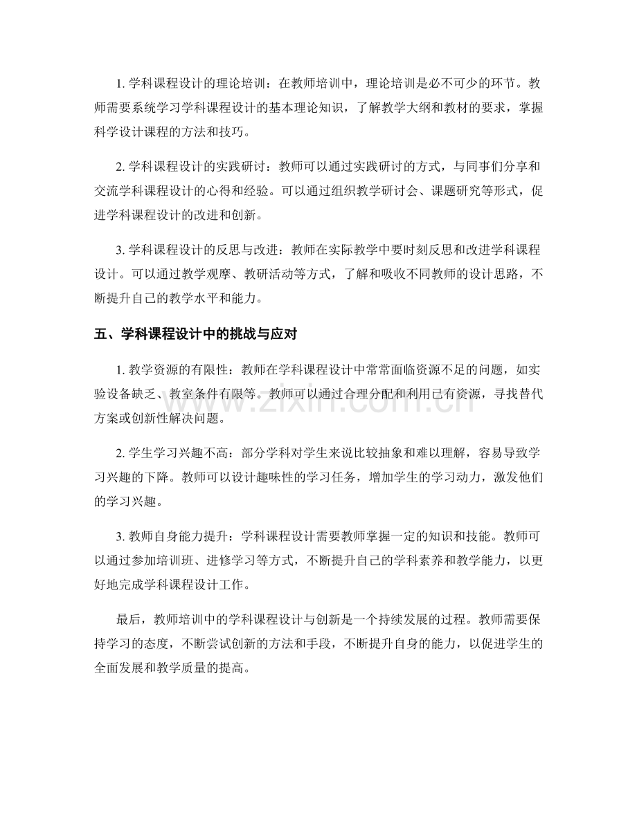 教师培训中的学科课程设计与创新.docx_第2页