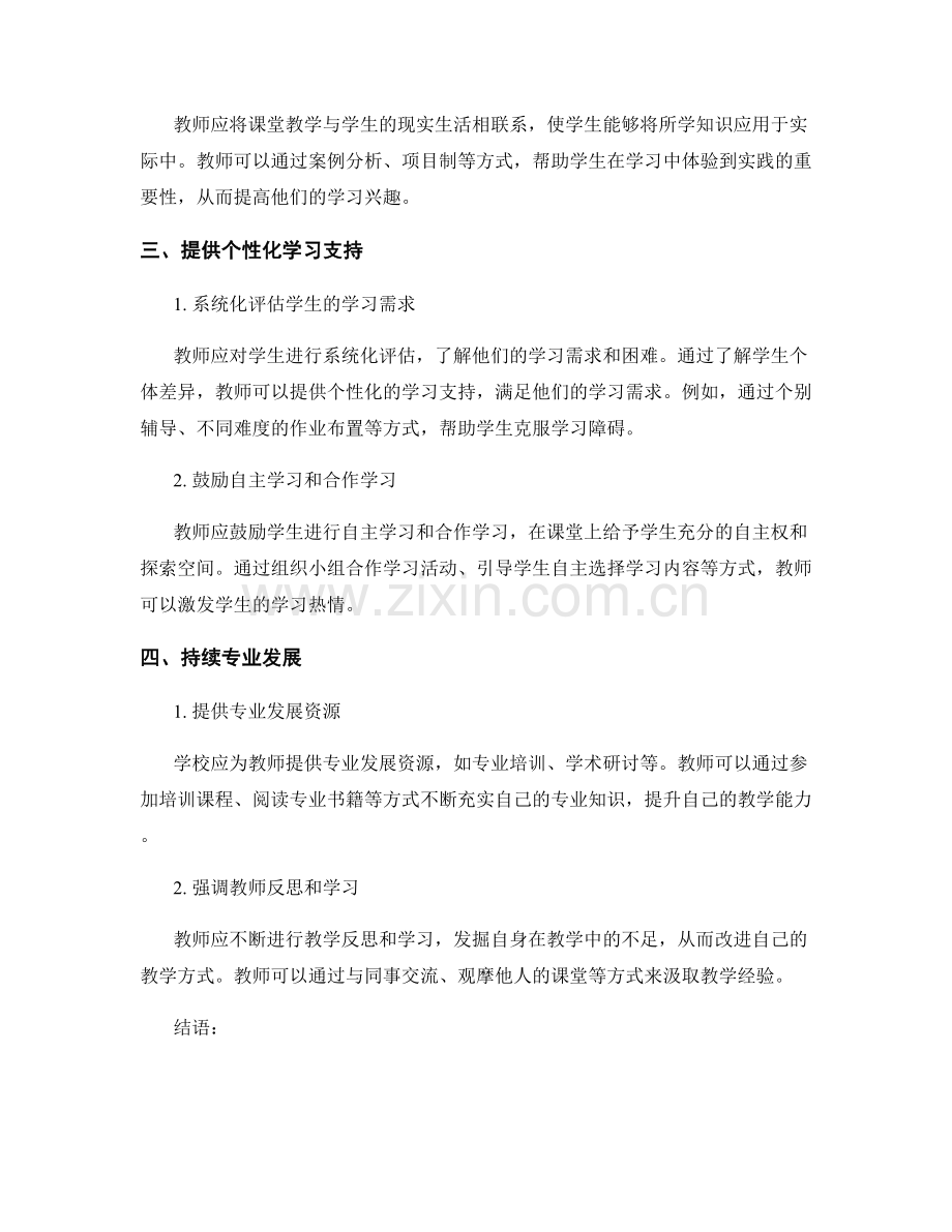 教师发展计划：构建积极学习环境的实施策略.docx_第2页