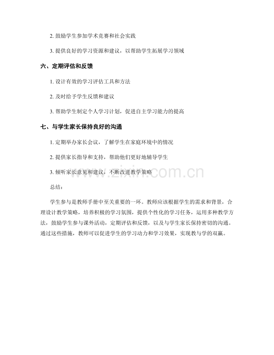 教师手册中的学习者参与策略.docx_第2页