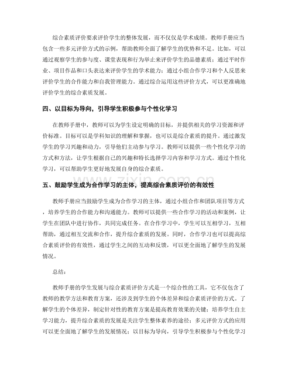 教师手册的学生发展与综合素质评价方式.docx_第2页