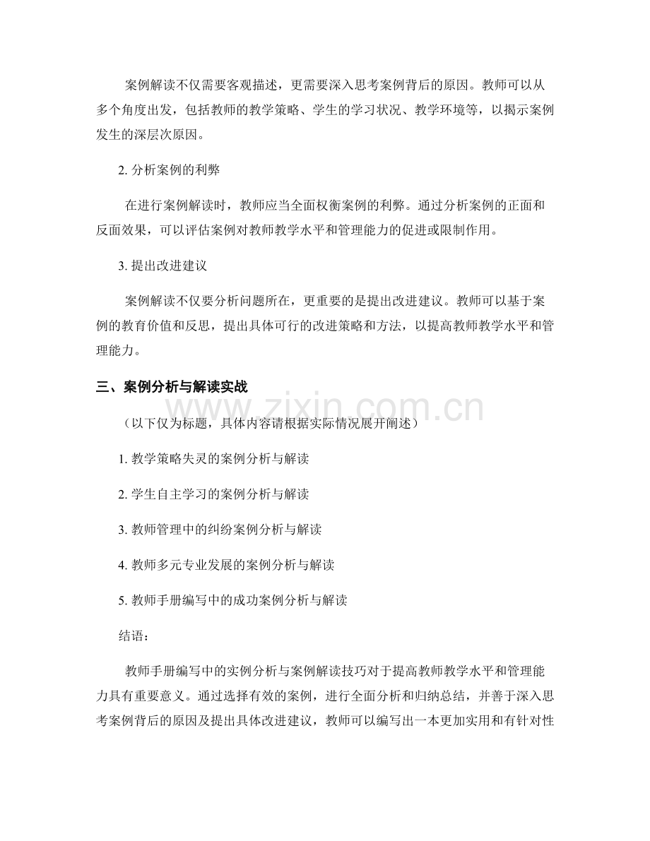 教师手册编写中的实例分析与案例解读技巧.docx_第2页