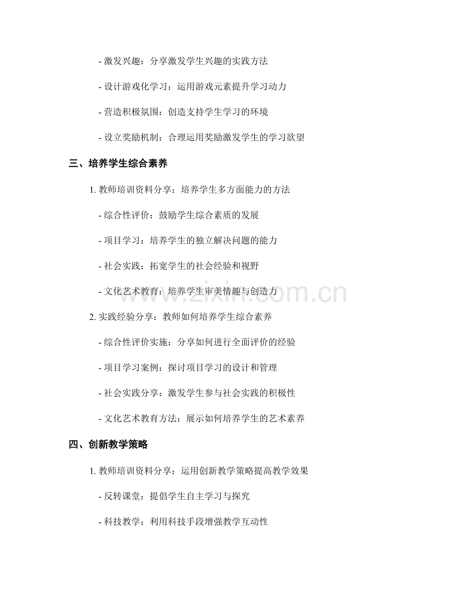 提高教学效果的教师培训资料分享与实践.docx_第2页