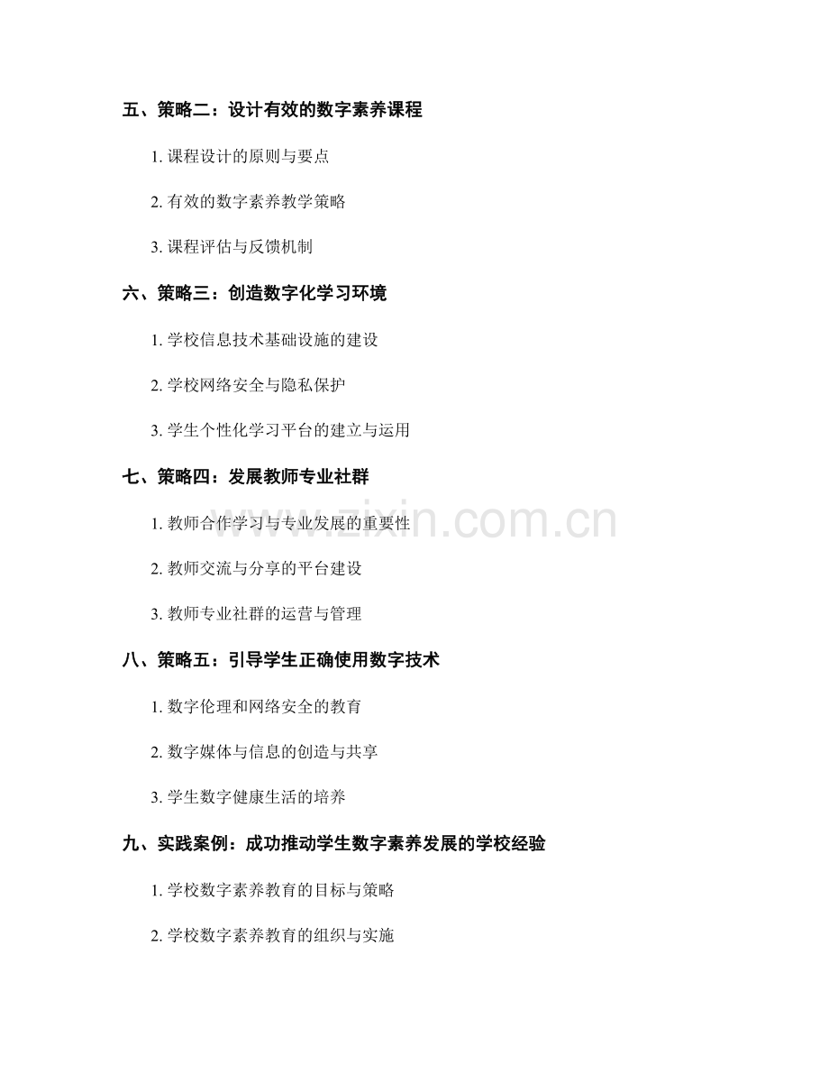 教师发展计划2022：培养学生数字素养的策略与实践.docx_第2页