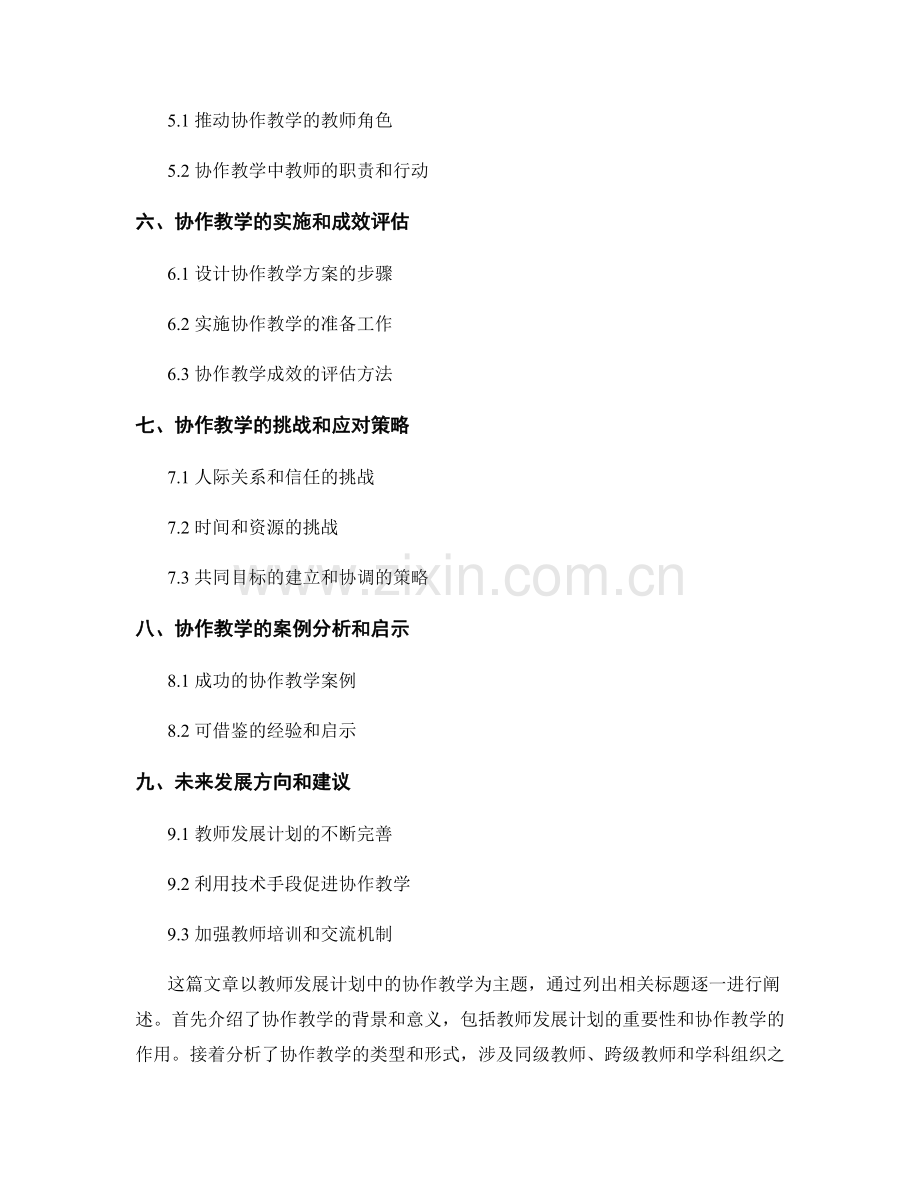 教师发展计划中的协作教学：实现教学资源共享.docx_第2页