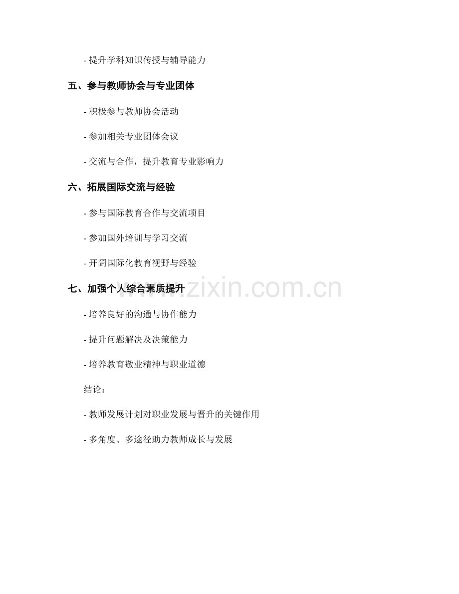 教师发展计划的职业发展与晋升路径.docx_第2页