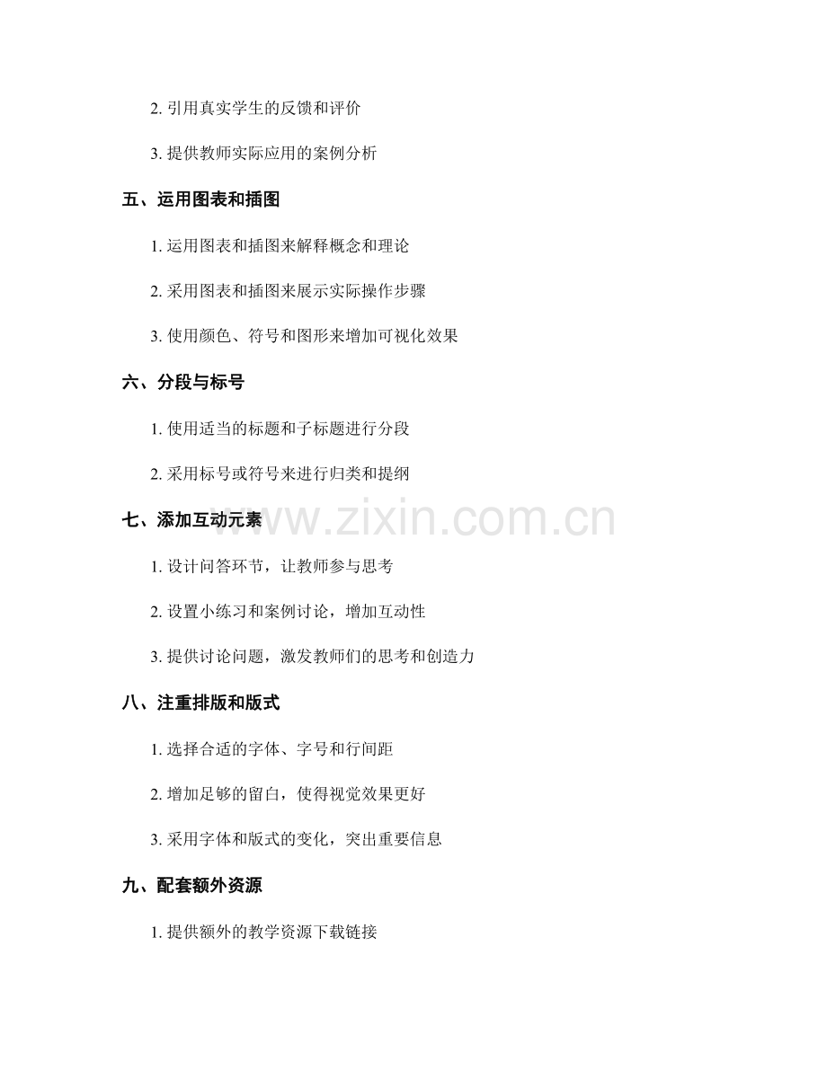 如何撰写生动有趣的教师手册.docx_第2页