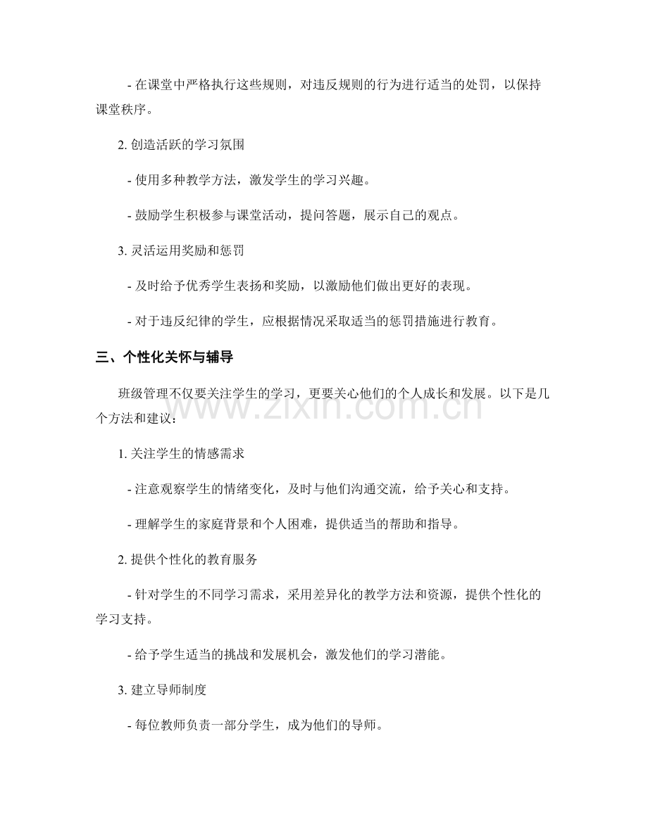 教师手册中的班级管理经验与建议分享.docx_第2页