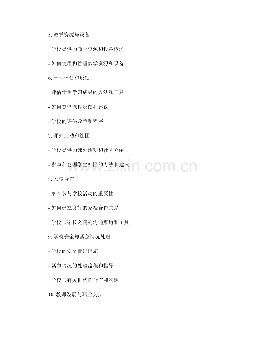 教师手册的导读与使用指南.docx_第2页