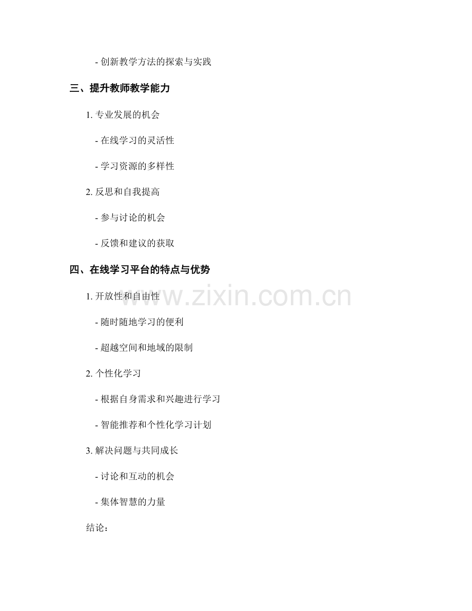 教师手册的在线学习与讨论社区.docx_第2页