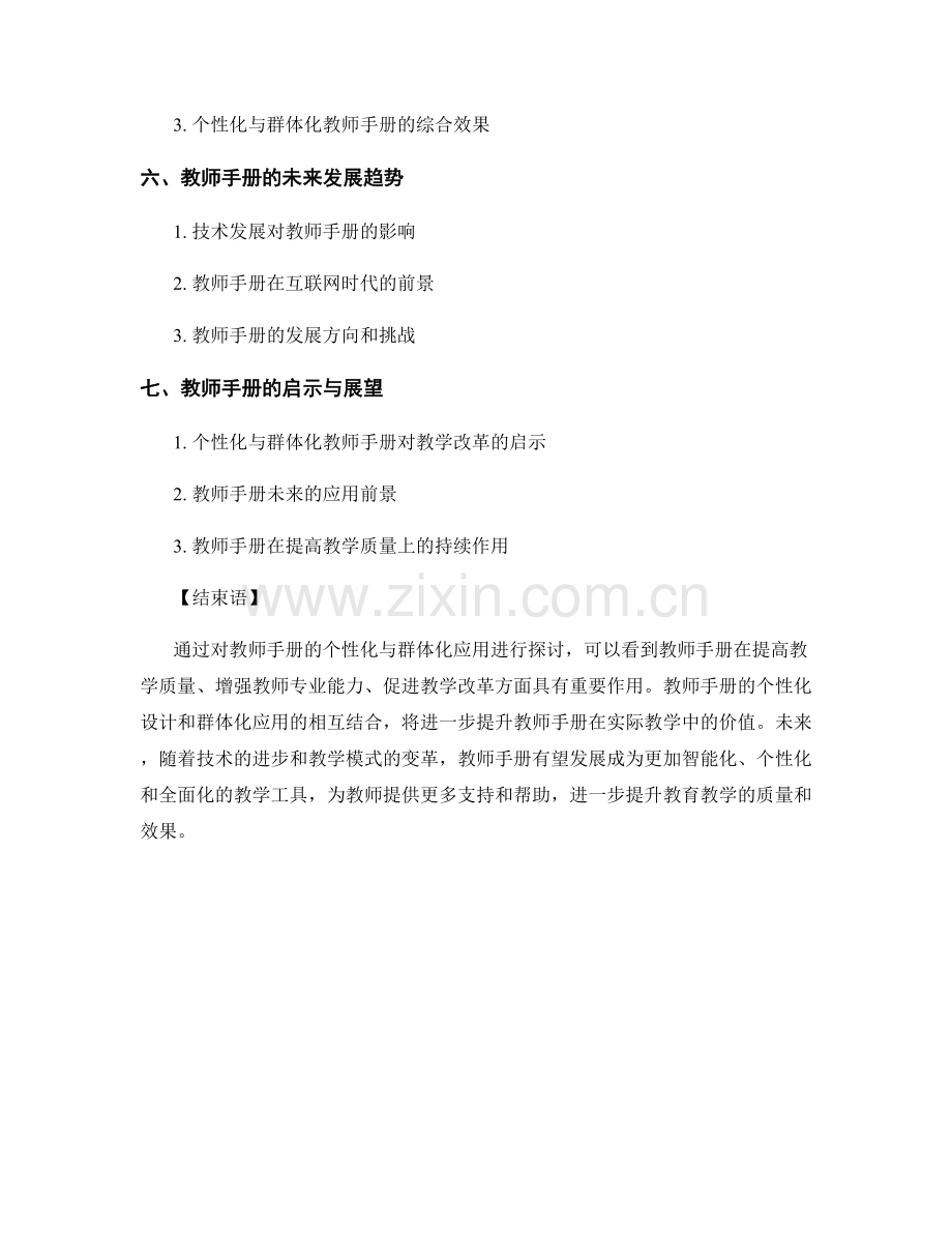 教师手册的个性化与群体化应用.docx_第2页