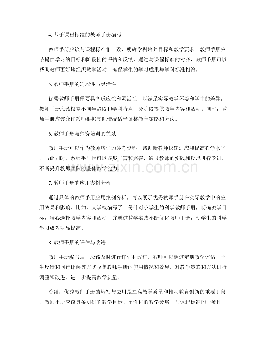 优秀教师手册的编写与应用.docx_第2页