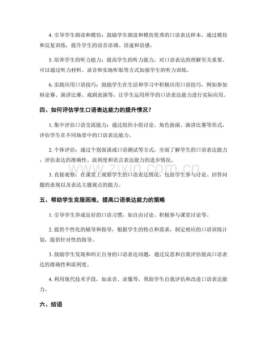 教师手册：提升学生口语表达能力的科学方法.docx_第2页