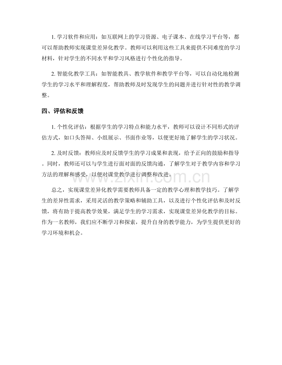 教师手册指南：实现课堂差异化教学的方法与工具.docx_第2页