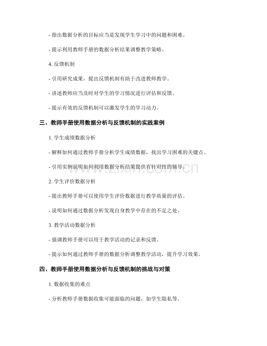 教师手册的使用数据分析与反馈机制建立.docx_第2页