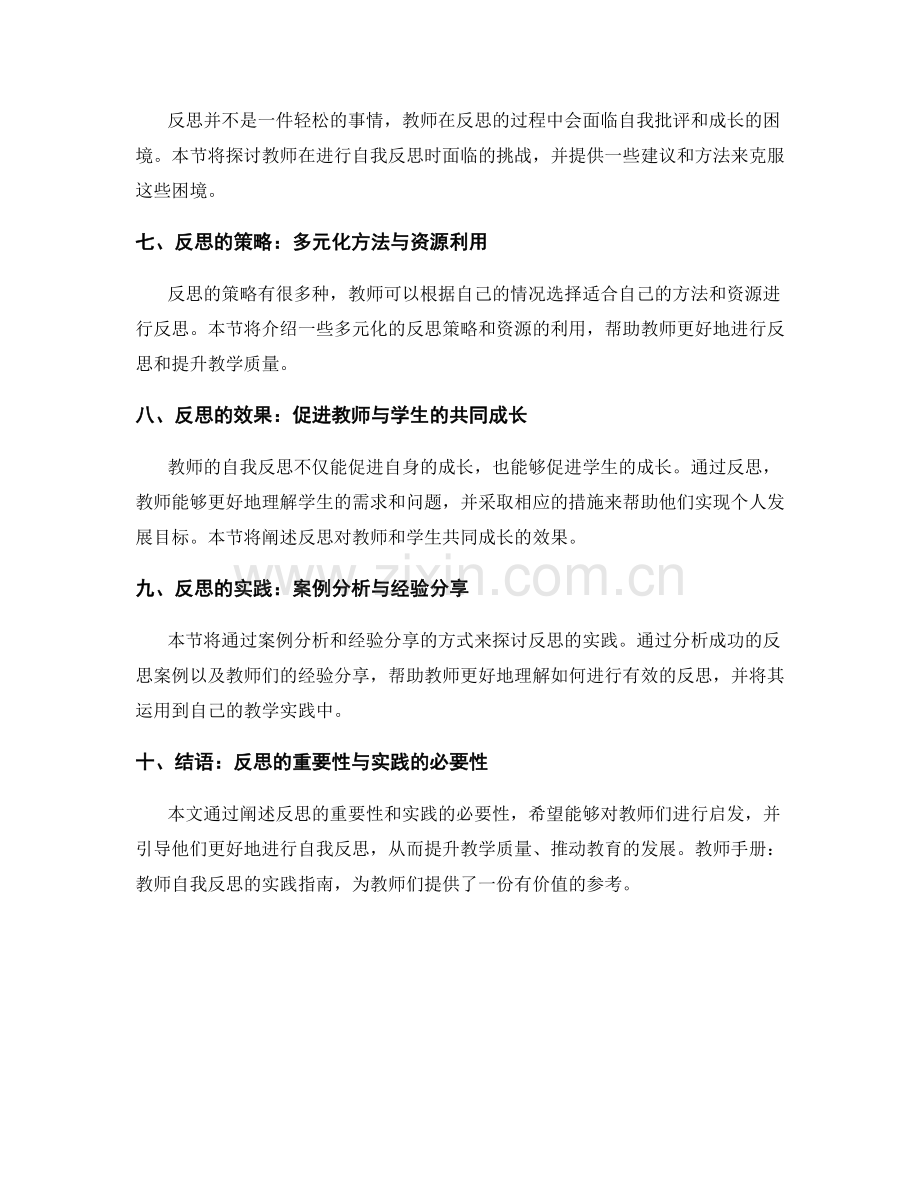 教师手册：教师自我反思的实践指南.docx_第2页