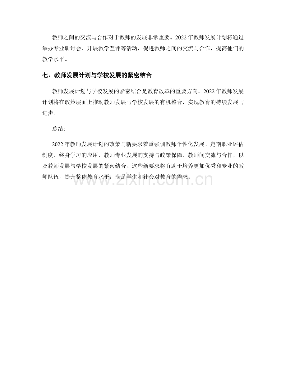 2022年教师发展计划的政策与新要求.docx_第2页