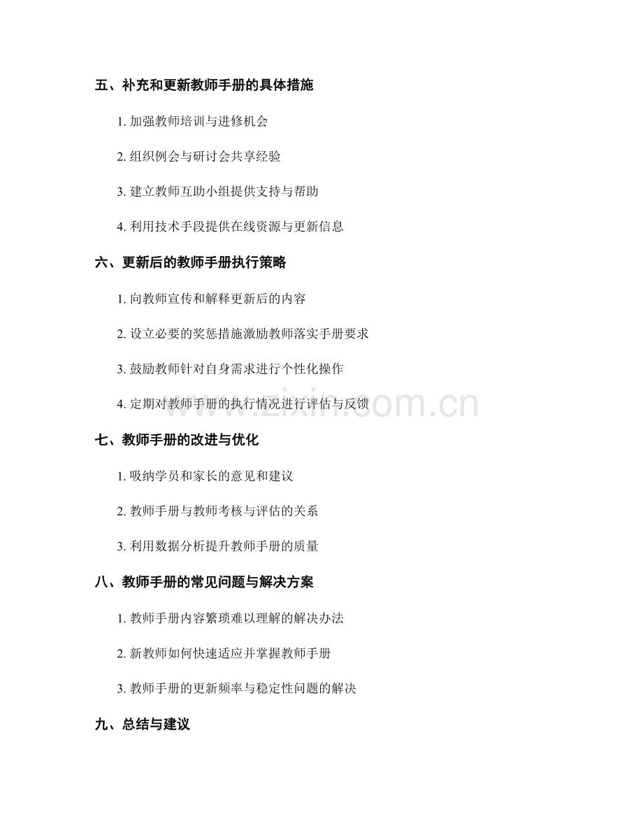 教师手册的补充与更新管理策略.docx_第2页