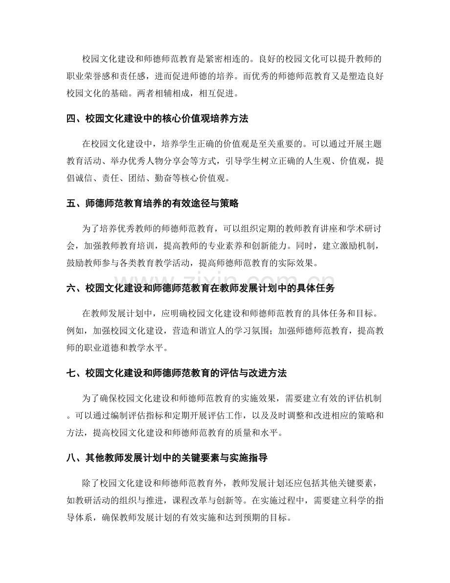 教师发展计划中的校园文化建设和师德师范教育培养策划及实施指导方法.docx_第2页