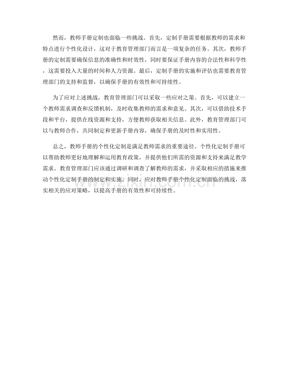 教师手册的个性化定制与教师需求匹配.docx_第2页