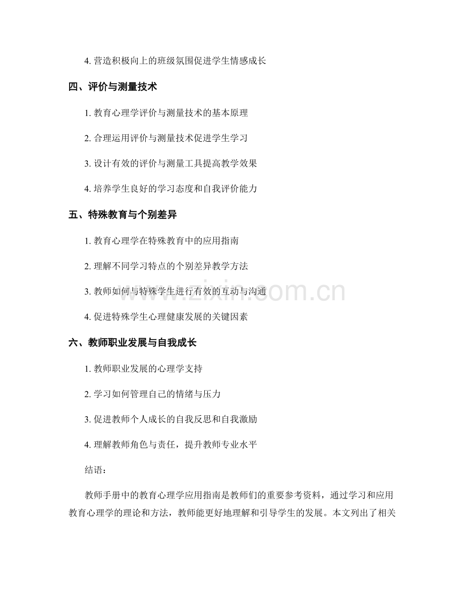 教师手册中的教育心理学应用指南.docx_第2页