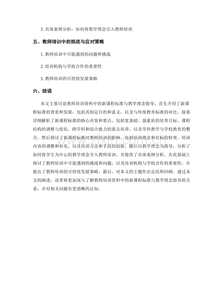 教师培训资料中的新课程标准与教学理念指导.docx_第2页