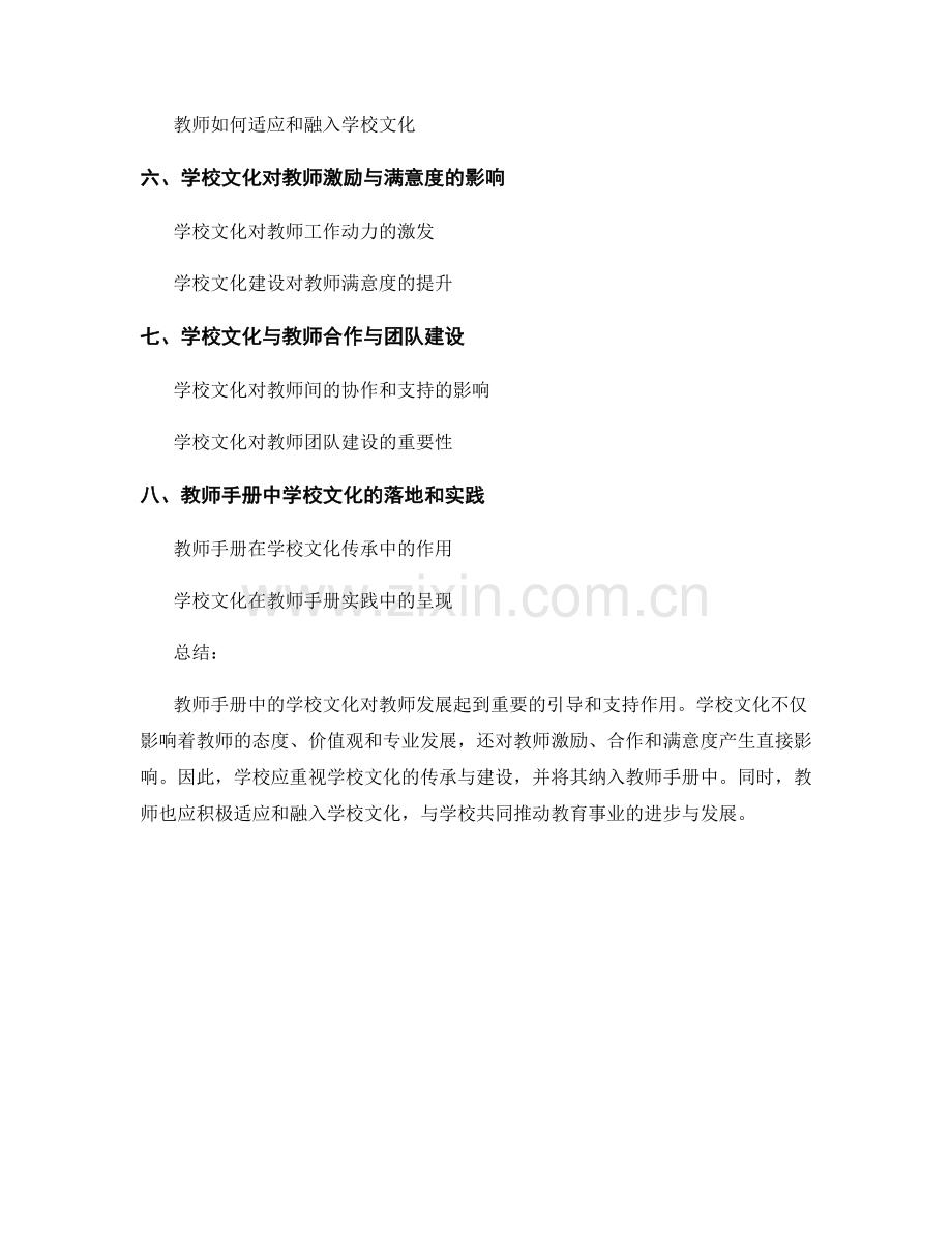 教师手册中的学校文化与教师发展.docx_第2页