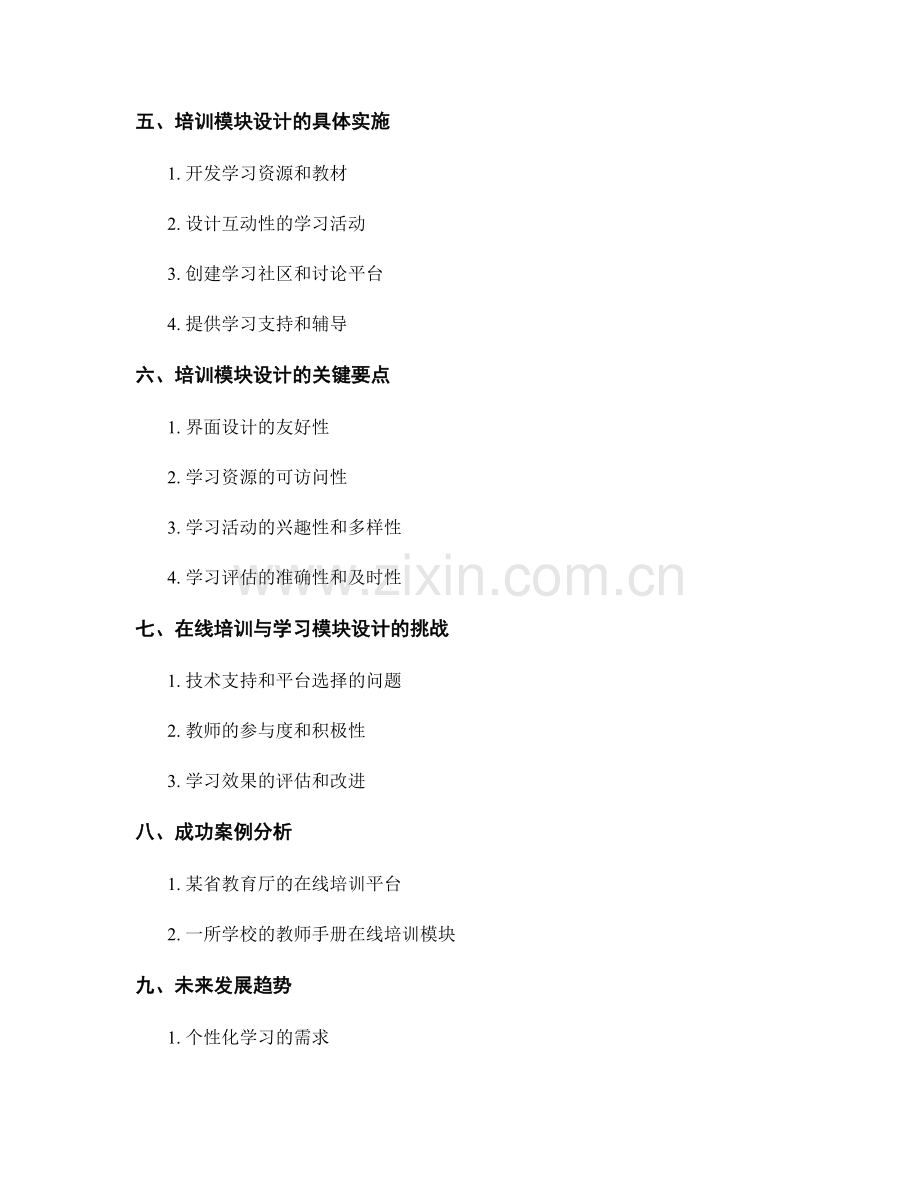 教师手册的在线培训与学习模块设计.docx_第2页