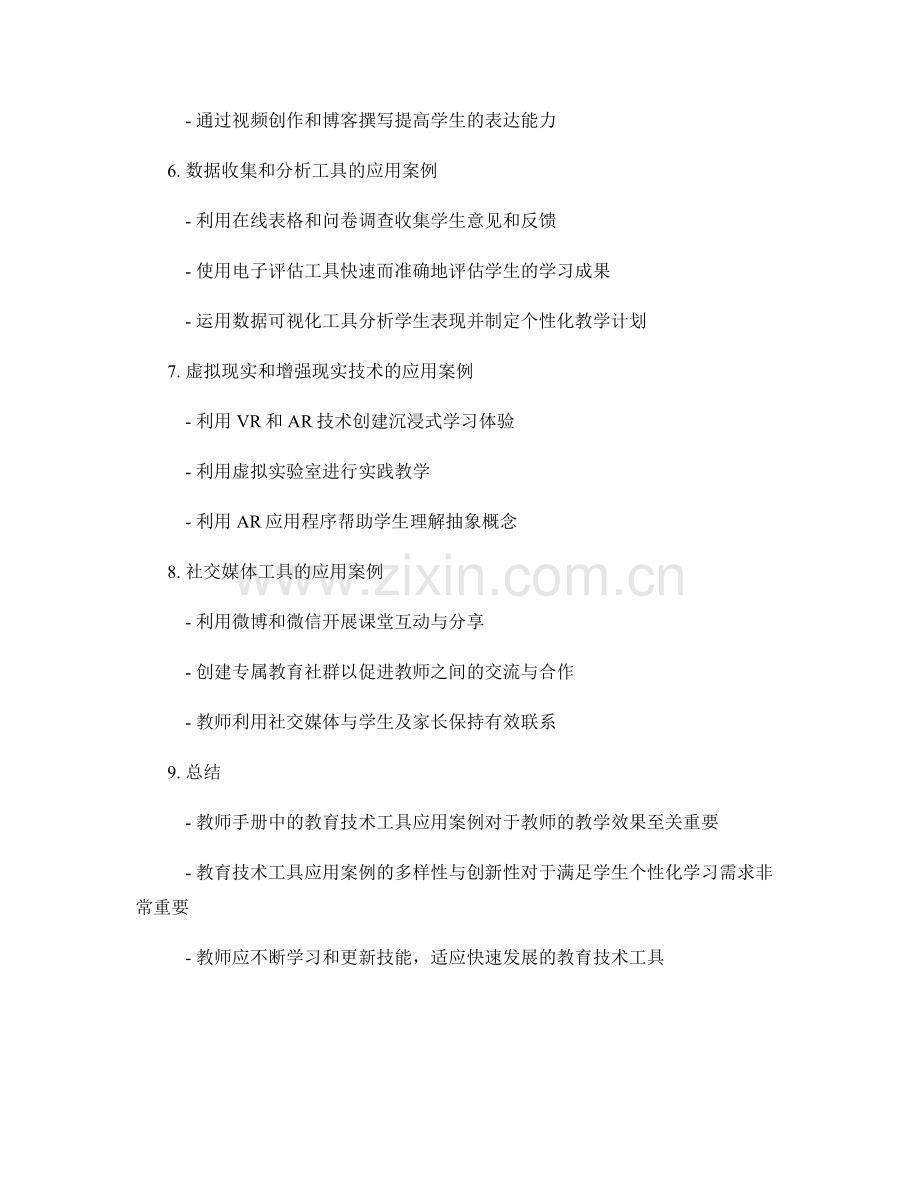 教师手册中的教育技术工具应用案例.docx_第2页