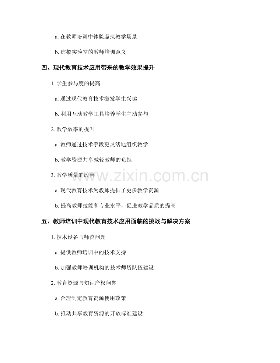 教师培训资料中的现代教育技术应用：提升教学效果.docx_第2页