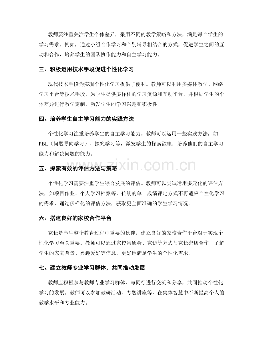 教师发展计划范例：实现学生个性化学习的方法与实践.docx_第2页