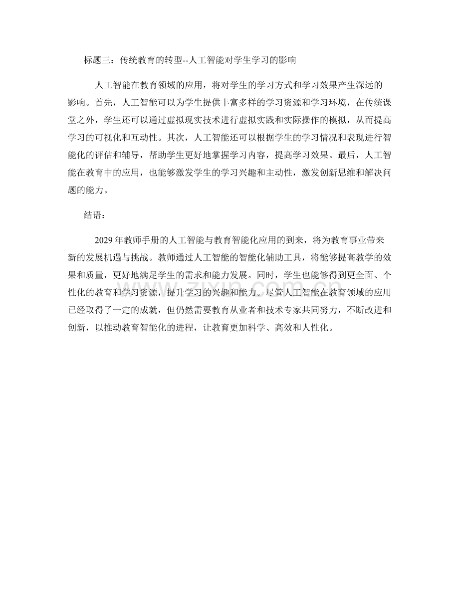 2029年教师手册的人工智能与教育智能化应用.docx_第2页