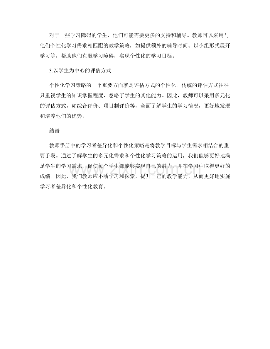 教师手册中的学习者差异化和个性化策略.docx_第2页