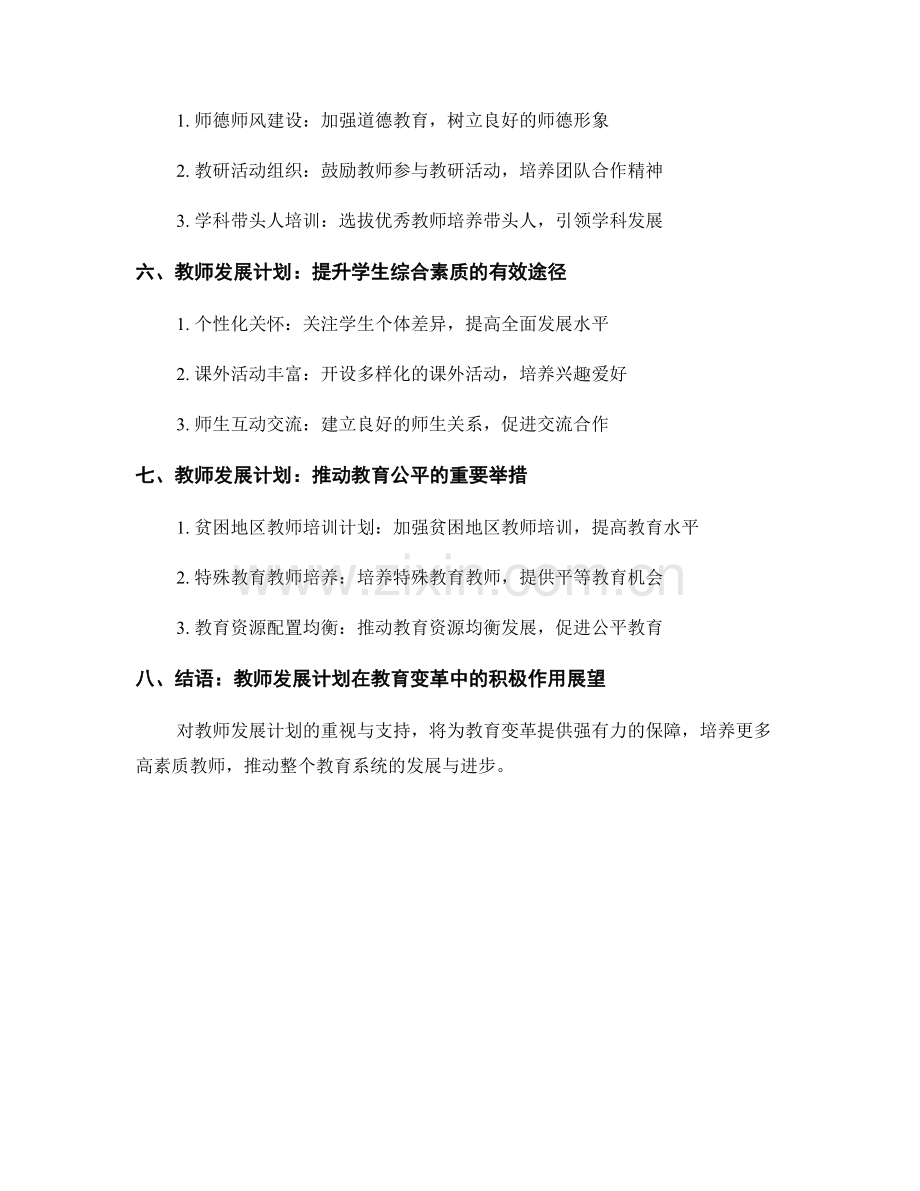 教师发展计划在教育变革中的积极作用.docx_第2页