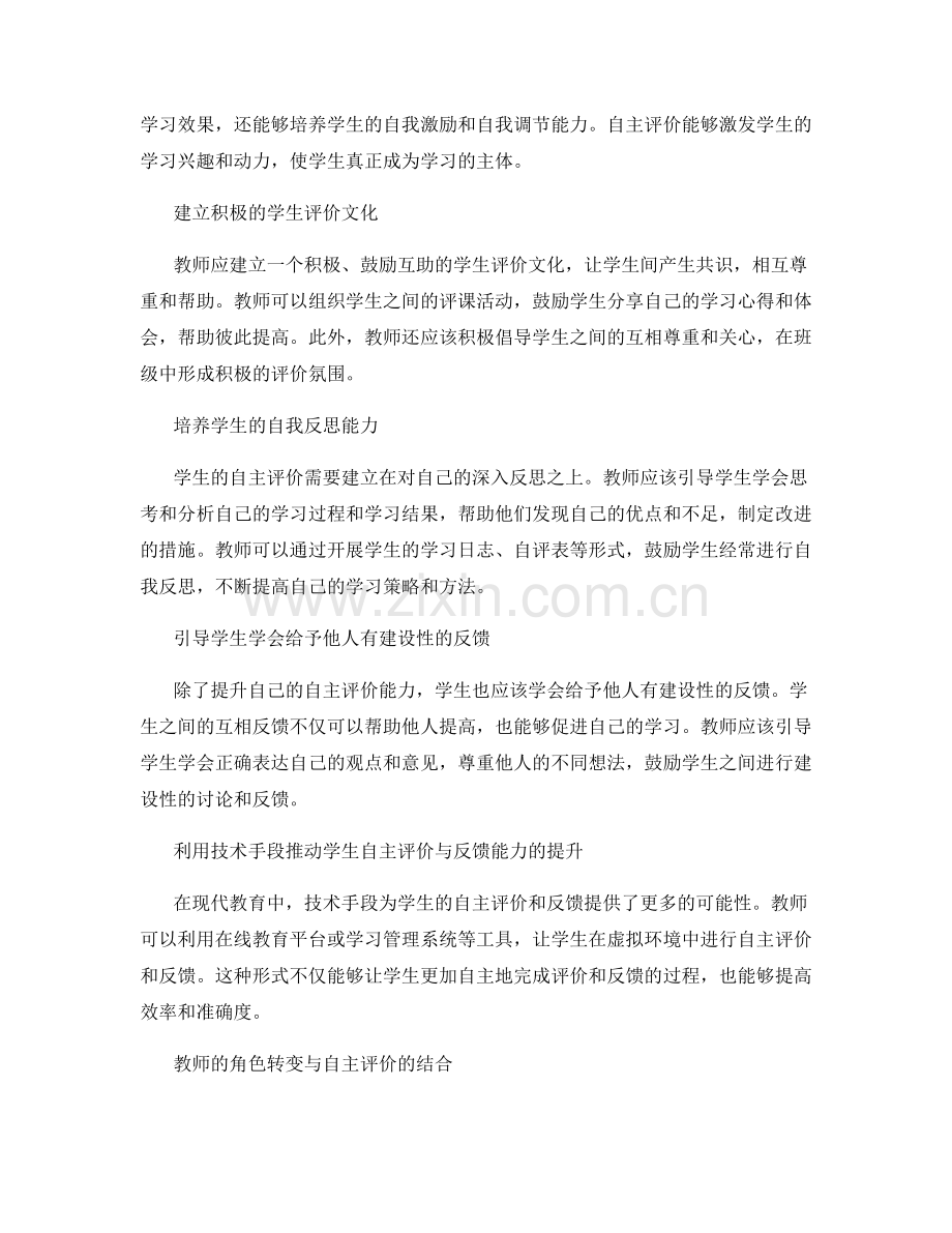 教师手册：提升学生的自主评价与反馈能力.docx_第2页